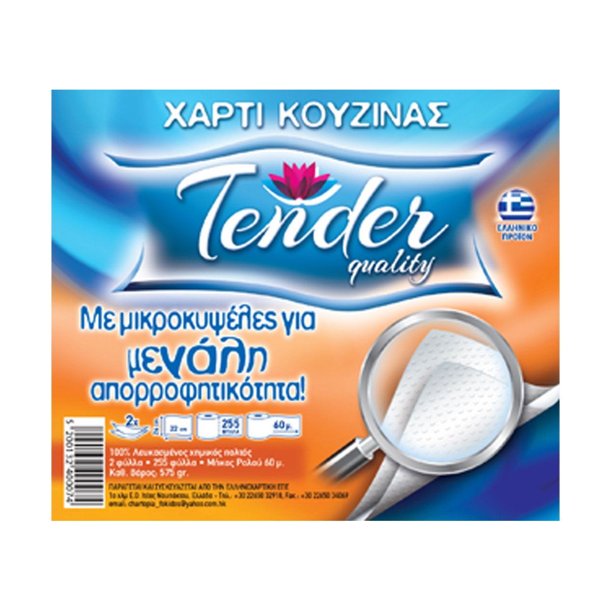 Tender Χαρτί Κουζίνας 575gr