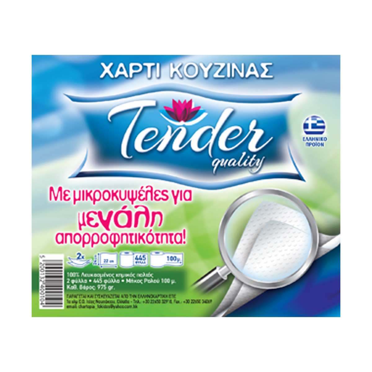 Tender Χαρτί Κουζίνας 975gr